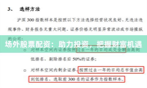 场外股票配资：助力投资，把握财富机遇